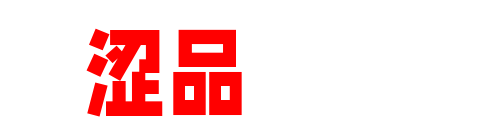 涩品映像-性感美女图集、COS 写真作品与高清视觉聚合站